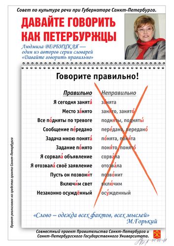 Давайте говорить, как петербуржцы!